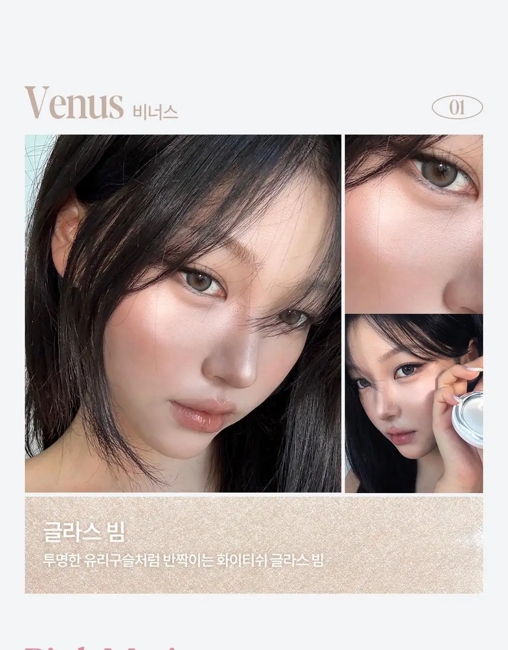 [로젤라이트 재출시] 에스쁘아 스트로빙 하이라이터 8g 8colors 상세페이지 23